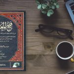 Fathul Mu'in fathul mu'in