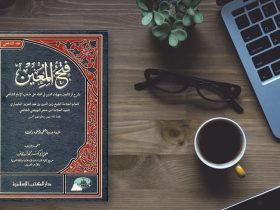 fathul mu'in