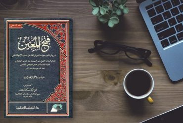 fathul mu'in