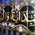 al bidayah wan nihayah