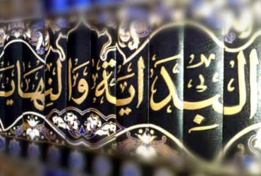 al bidayah wan nihayah