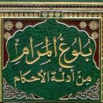 Kitab Bulughul Maram kitab bulughul maram