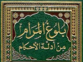 kitab bulughul maram